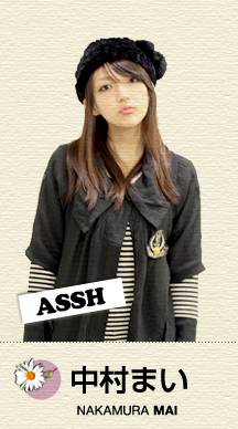 中村まい（ASSH）