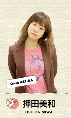 押田美和（Team AZURA）